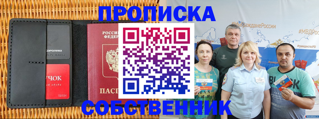 прописка 2025 в Иланском